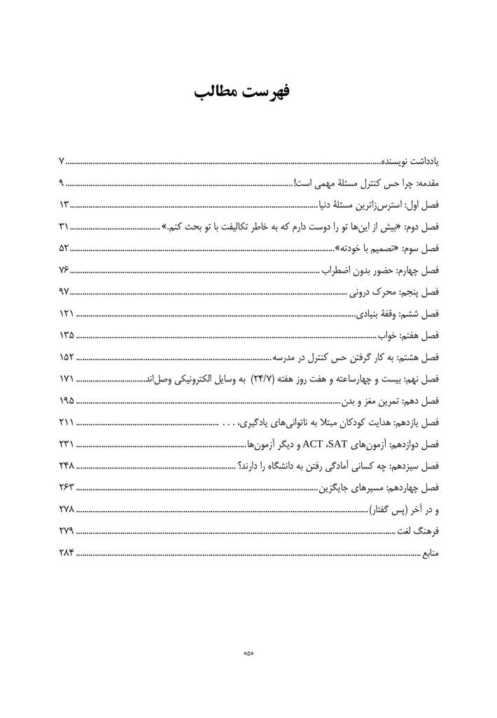 چگونه کودک مستقل تربیت کنیم؟ - صفحه 2