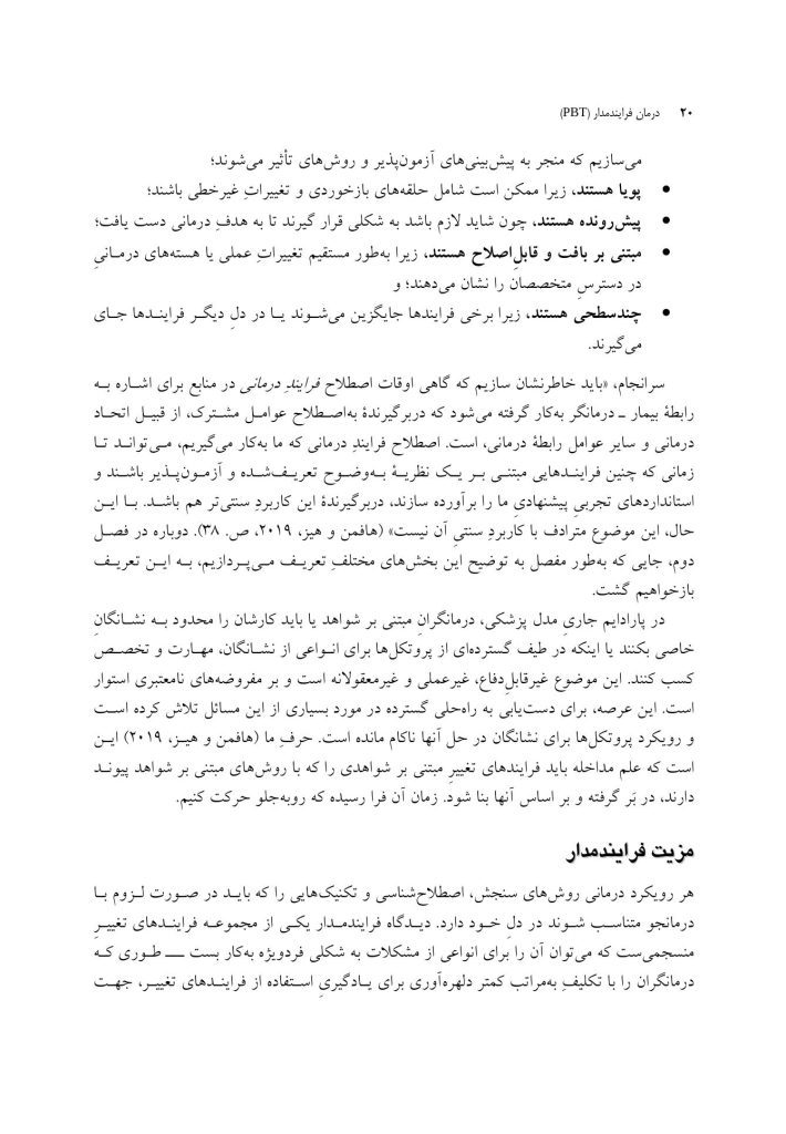 درمان فرایندمدار(PBT) - صفحه 10
