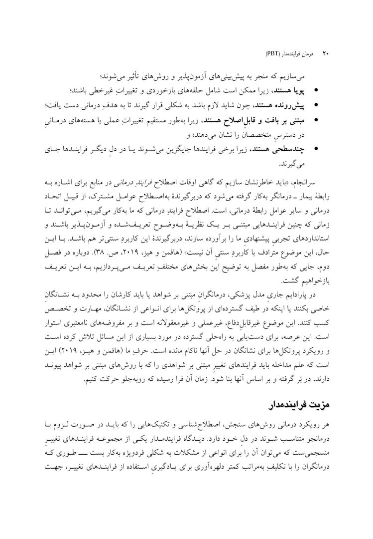 درمان فرایندمدار(PBT) - صفحه 10
