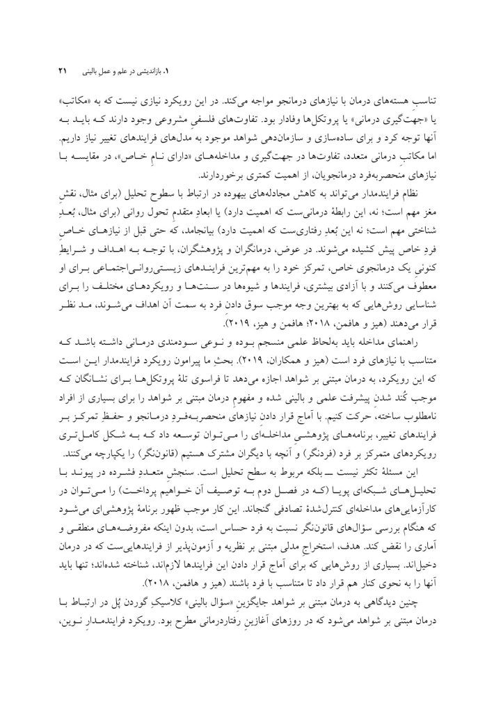 درمان فرایندمدار(PBT) - صفحه 11