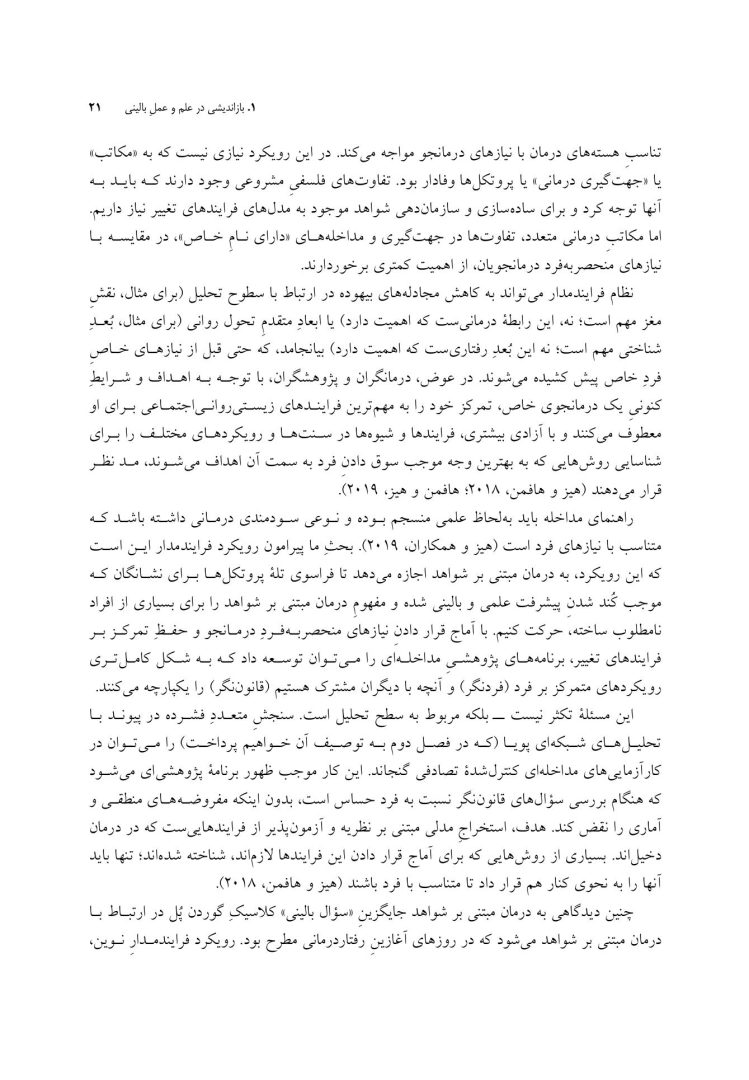 درمان فرایندمدار(PBT) - صفحه 11