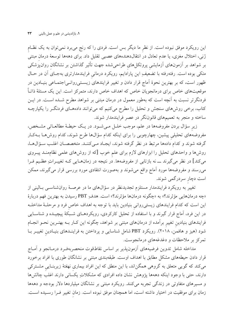 درمان فرایندمدار(PBT) - صفحه 13
