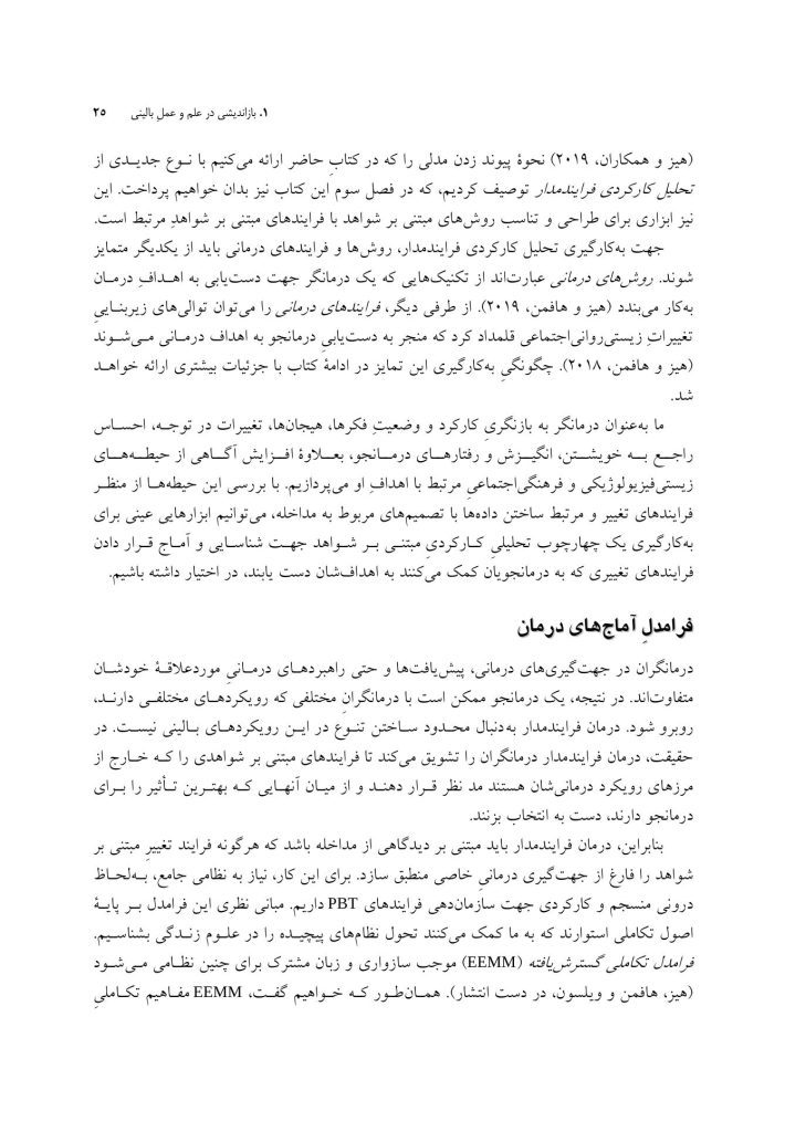 درمان فرایندمدار(PBT) - صفحه 15