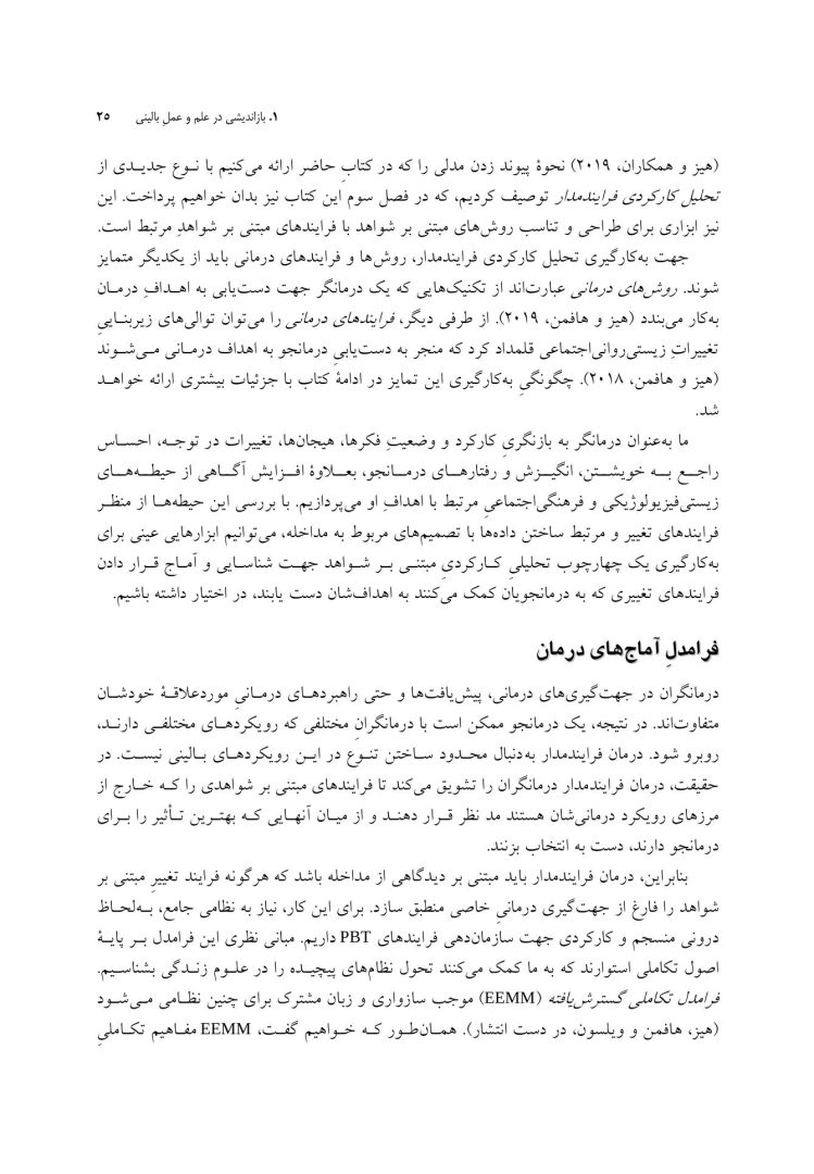 درمان فرایندمدار(PBT) - صفحه 15