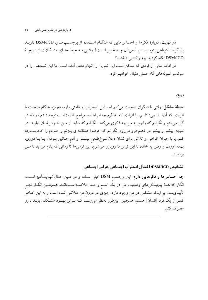 درمان فرایندمدار(PBT) - صفحه 17