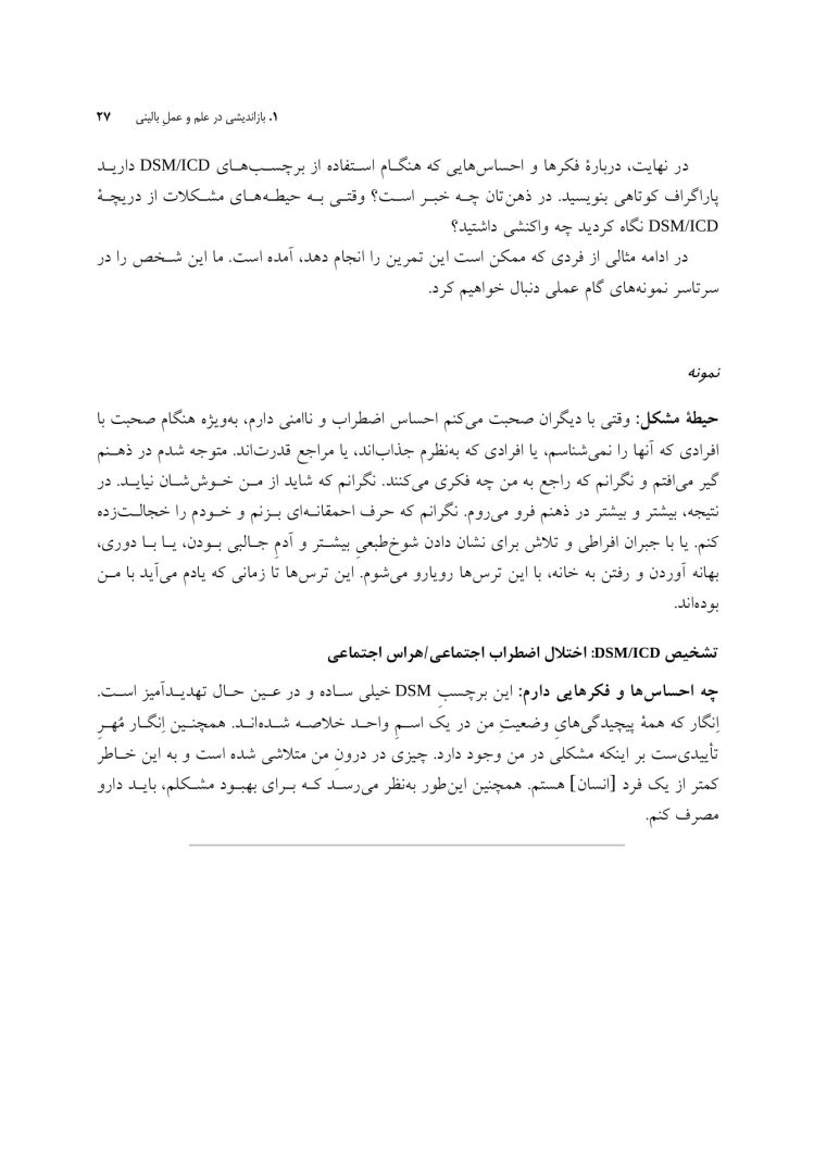 درمان فرایندمدار(PBT) - صفحه 17