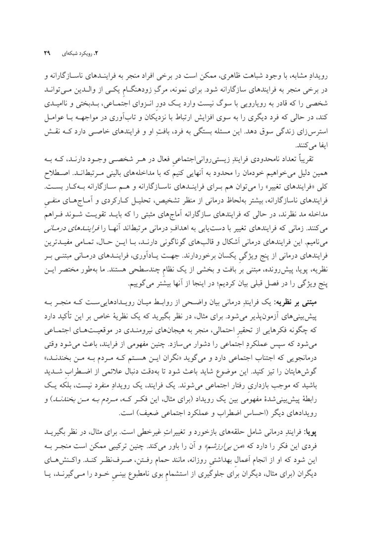 درمان فرایندمدار(PBT) - صفحه 19
