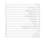 درمان فرایندمدار(PBT) - صفحه 2