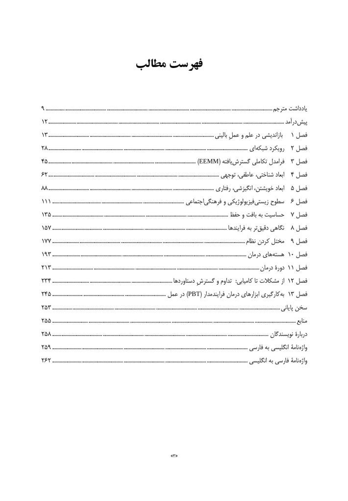 درمان فرایندمدار(PBT) - صفحه 2