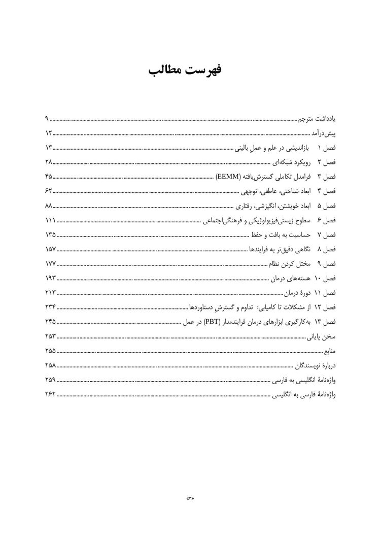 درمان فرایندمدار(PBT) - صفحه 2