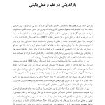 درمان فرایندمدار(PBT) - صفحه 3