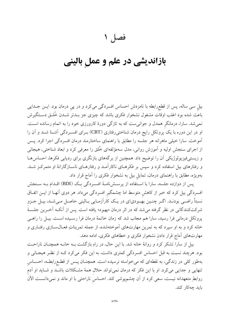 درمان فرایندمدار(PBT) - صفحه 3