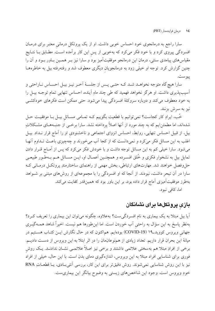 درمان فرایندمدار(PBT) - صفحه 4