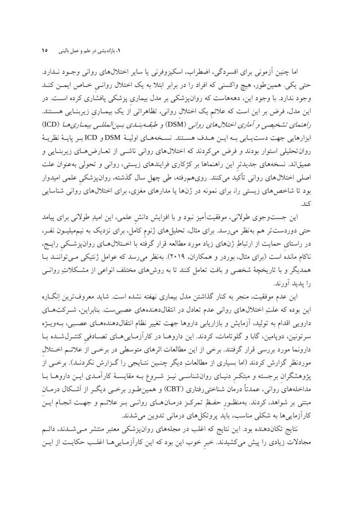 درمان فرایندمدار(PBT) - صفحه 5