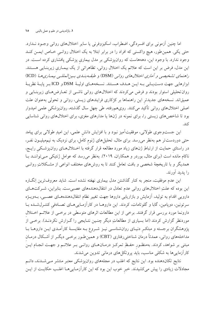 درمان فرایندمدار(PBT) - صفحه 5