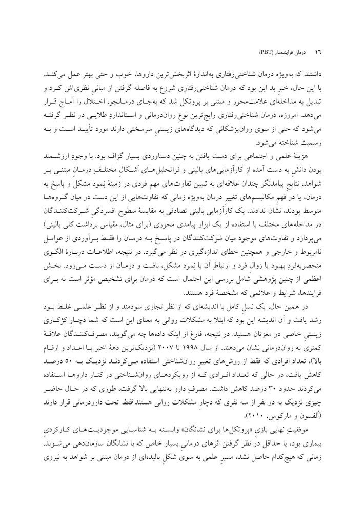 درمان فرایندمدار(PBT) - صفحه 6