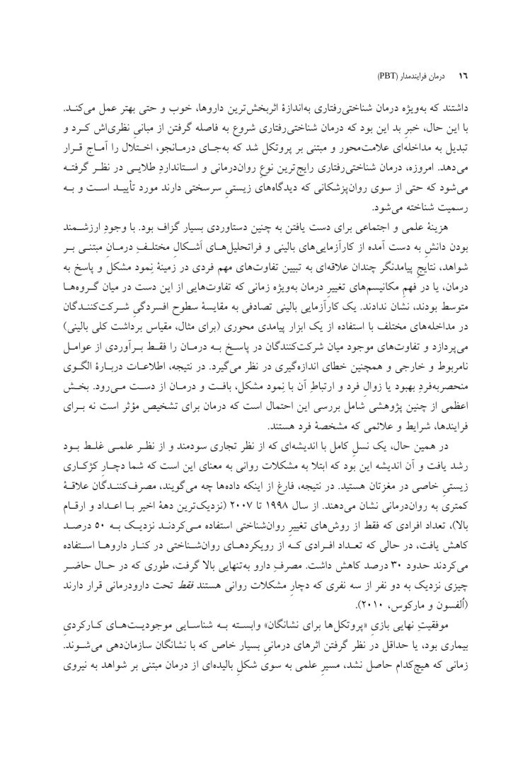 درمان فرایندمدار(PBT) - صفحه 6