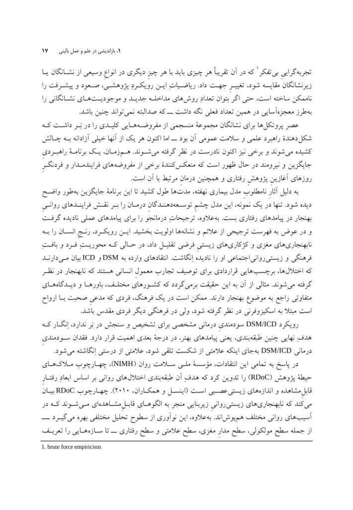 درمان فرایندمدار(PBT) - صفحه 7