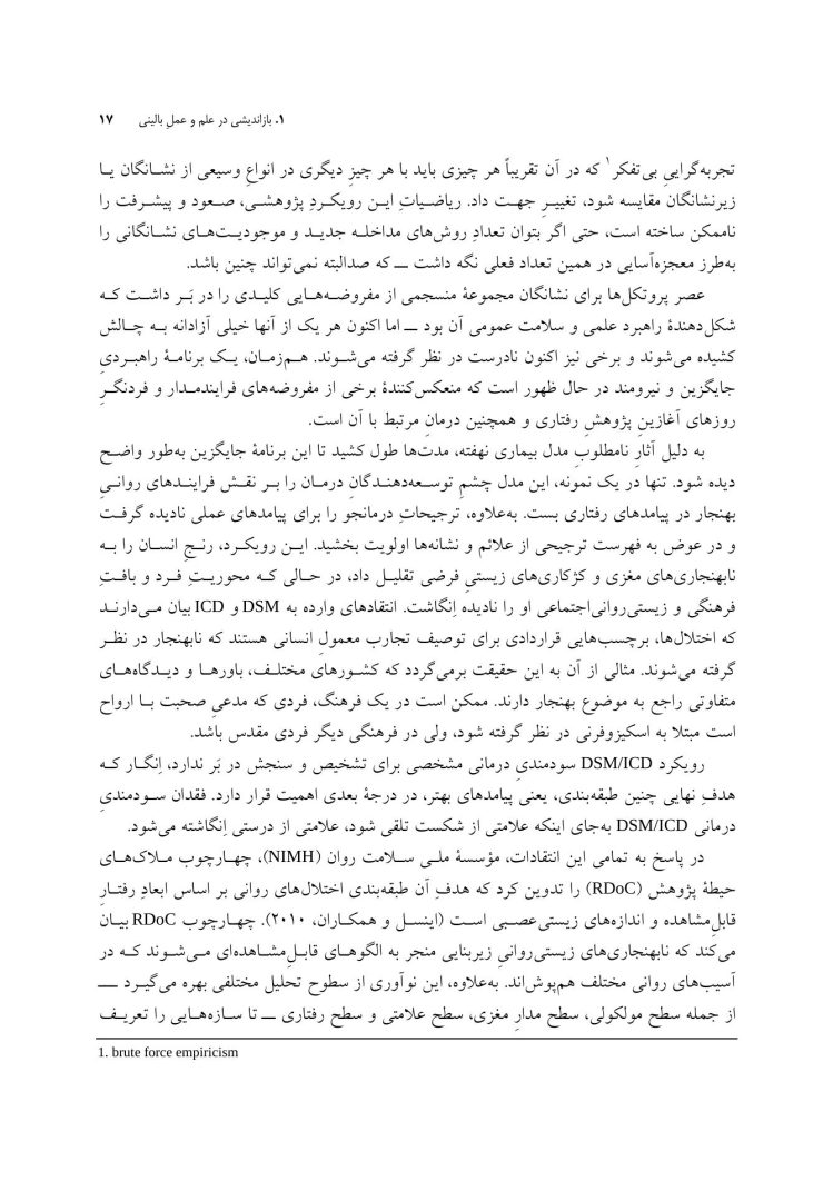 درمان فرایندمدار(PBT) - صفحه 7