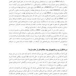 درمان فرایندمدار(PBT) - صفحه 8