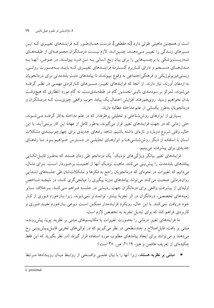درمان فرایندمدار(PBT) - صفحه 9