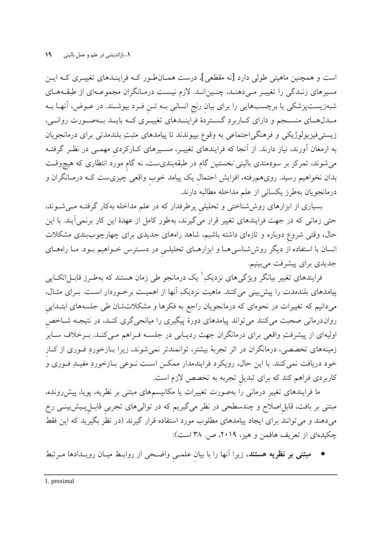 درمان فرایندمدار(PBT) - صفحه 9