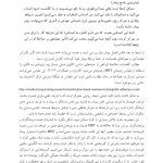 درمان مبتنی بر ذهنی ‌سازی برای اختلال‌های شخصیت - صفحه 12