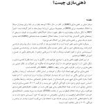 درمان مبتنی بر ذهنی ‌سازی برای اختلال‌های شخصیت - صفحه 15