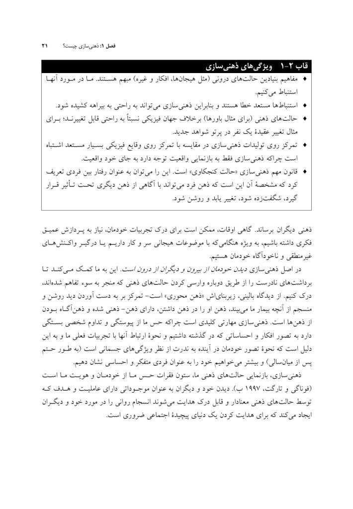 درمان مبتنی بر ذهنی ‌سازی برای اختلال‌های شخصیت - صفحه 17