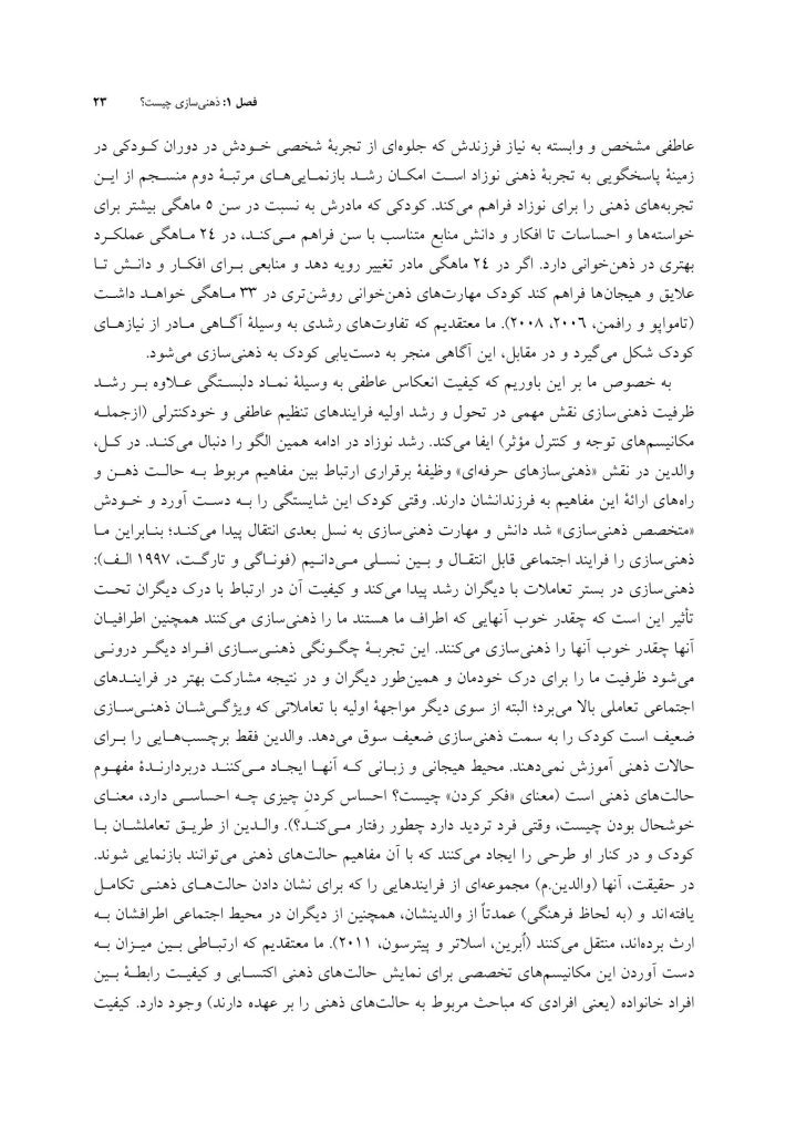 درمان مبتنی بر ذهنی ‌سازی برای اختلال‌های شخصیت - صفحه 19
