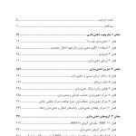 درمان مبتنی بر ذهنی ‌سازی برای اختلال‌های شخصیت - صفحه 2
