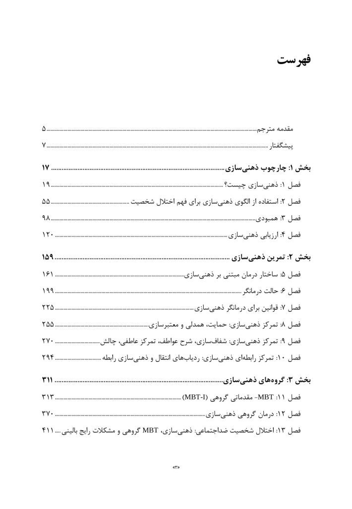 درمان مبتنی بر ذهنی ‌سازی برای اختلال‌های شخصیت - صفحه 2