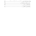 درمان مبتنی بر ذهنی ‌سازی برای اختلال‌های شخصیت - صفحه 3