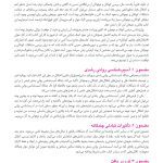 روانشناسی مرضی کودک و نوجوان (فرهی ) - صفحه 10