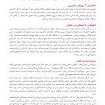 روانشناسی مرضی کودک و نوجوان (فرهی ) - صفحه 11