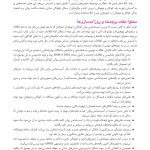 روانشناسی مرضی کودک و نوجوان (فرهی ) - صفحه 12