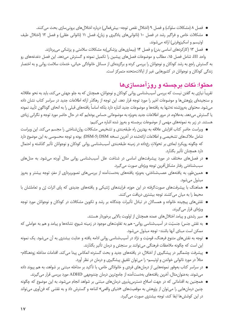 روانشناسی مرضی کودک و نوجوان (فرهی ) - صفحه 12