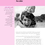 روانشناسی مرضی کودک و نوجوان (فرهی ) - صفحه 14