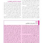 روانشناسی مرضی کودک و نوجوان (فرهی ) - صفحه 15