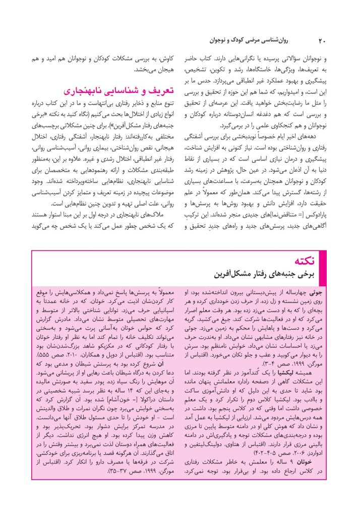 روانشناسی مرضی کودک و نوجوان (فرهی ) - صفحه 15