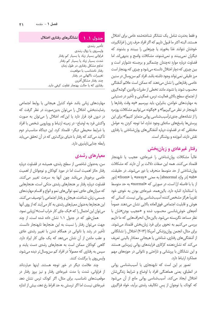 روانشناسی مرضی کودک و نوجوان (فرهی ) - صفحه 16