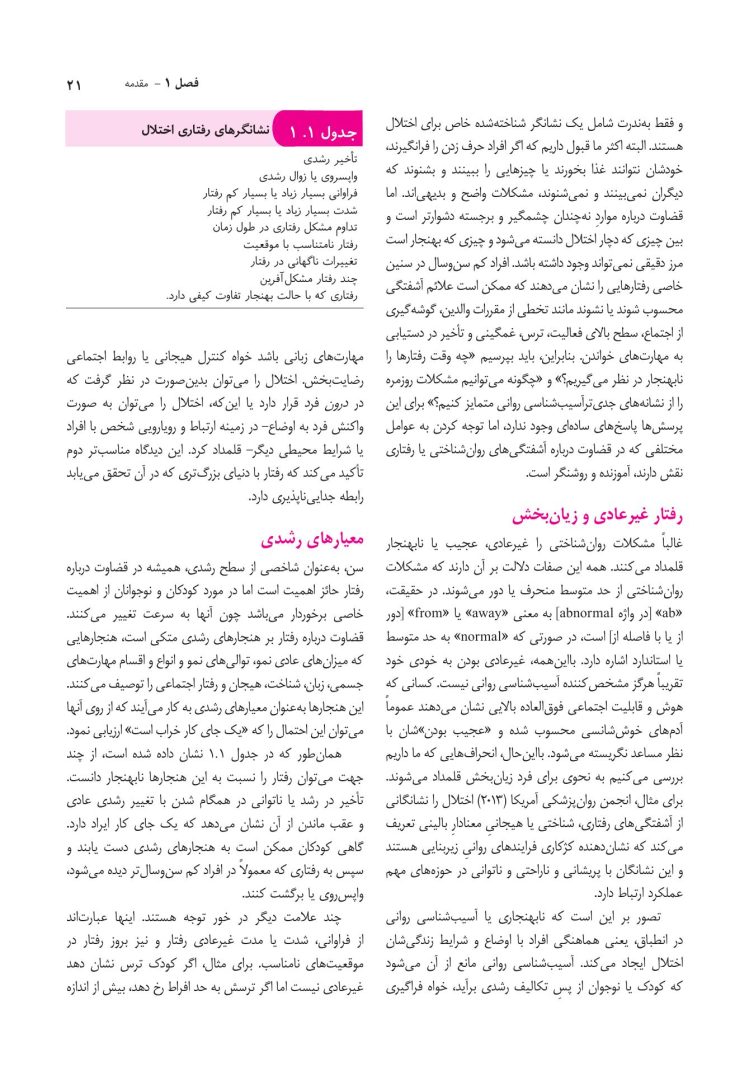روانشناسی مرضی کودک و نوجوان (فرهی ) - صفحه 16