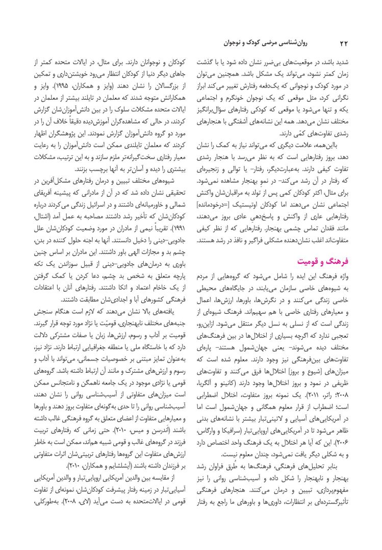 روانشناسی مرضی کودک و نوجوان (فرهی ) - صفحه 17