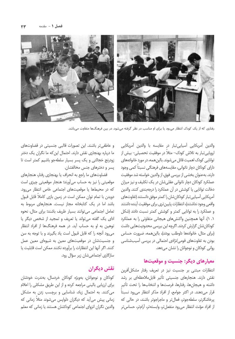 روانشناسی مرضی کودک و نوجوان (فرهی ) - صفحه 18