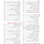 روانشناسی مرضی کودک و نوجوان (فرهی ) - صفحه 2