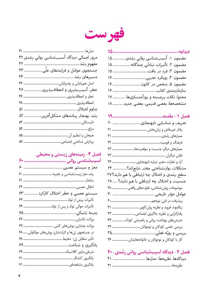 روانشناسی مرضی کودک و نوجوان (فرهی ) - صفحه 2