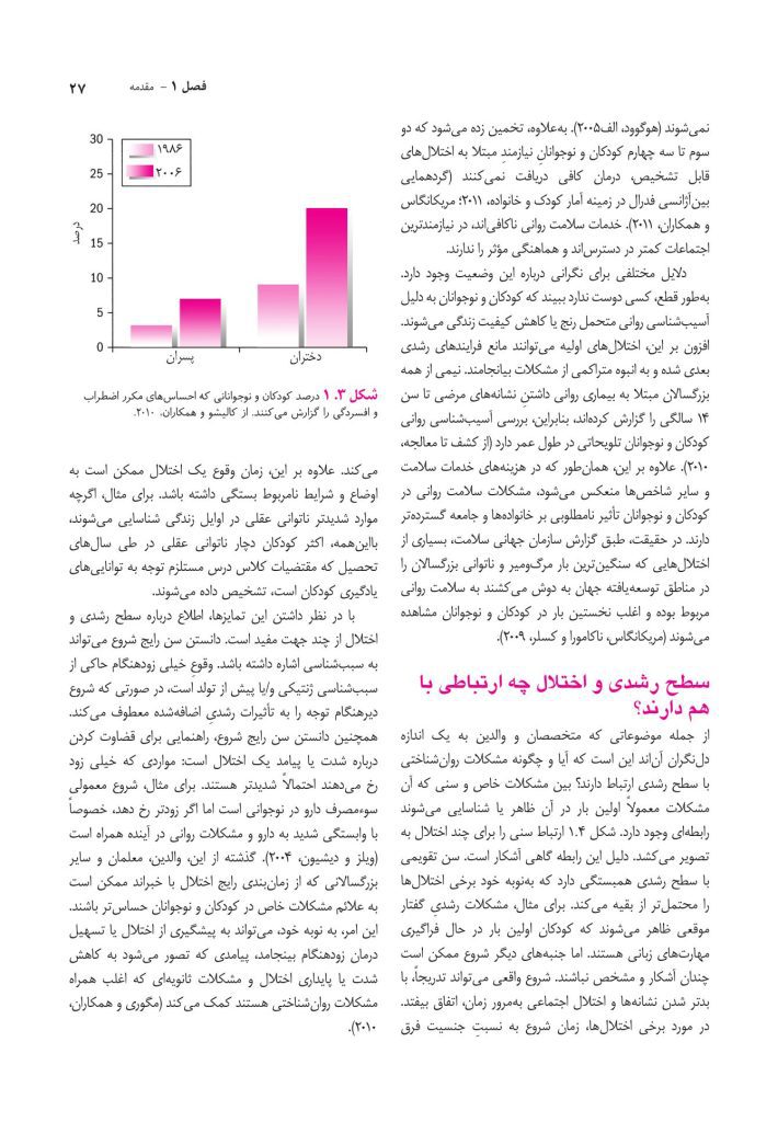 روانشناسی مرضی کودک و نوجوان (فرهی ) - صفحه 22