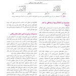 روانشناسی مرضی کودک و نوجوان (فرهی ) - صفحه 23