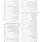 روانشناسی مرضی کودک و نوجوان (فرهی ) - صفحه 3