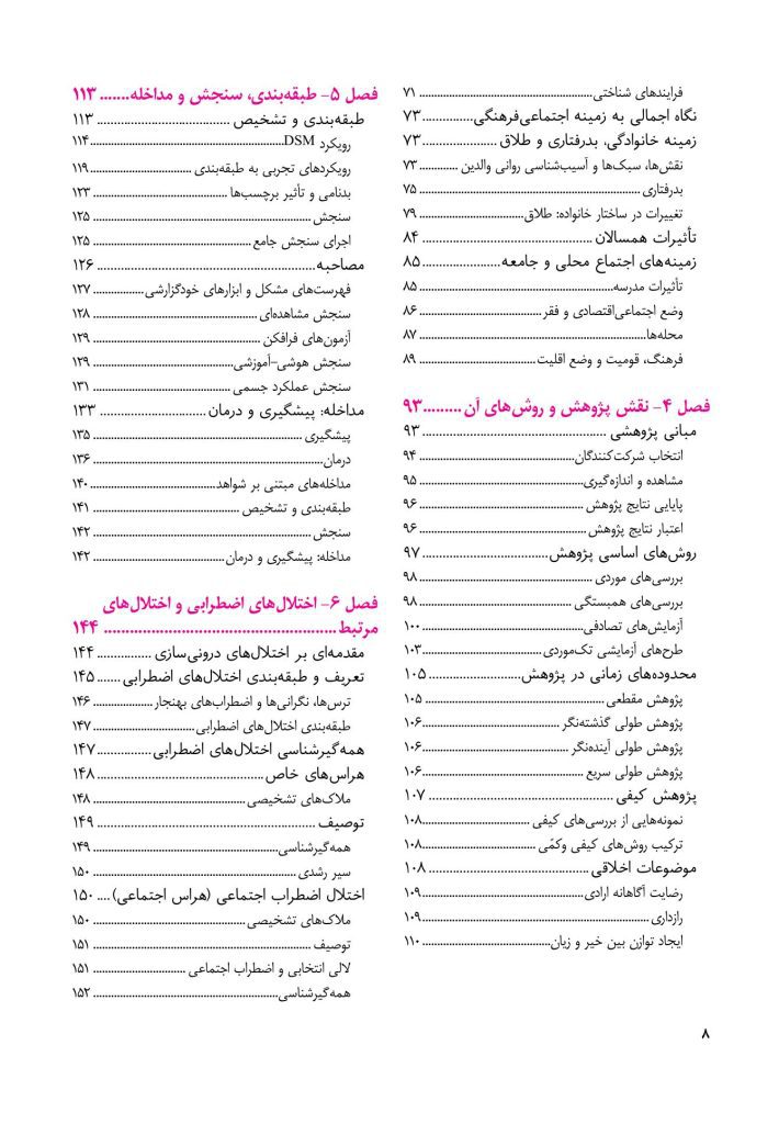 روانشناسی مرضی کودک و نوجوان (فرهی ) - صفحه 3